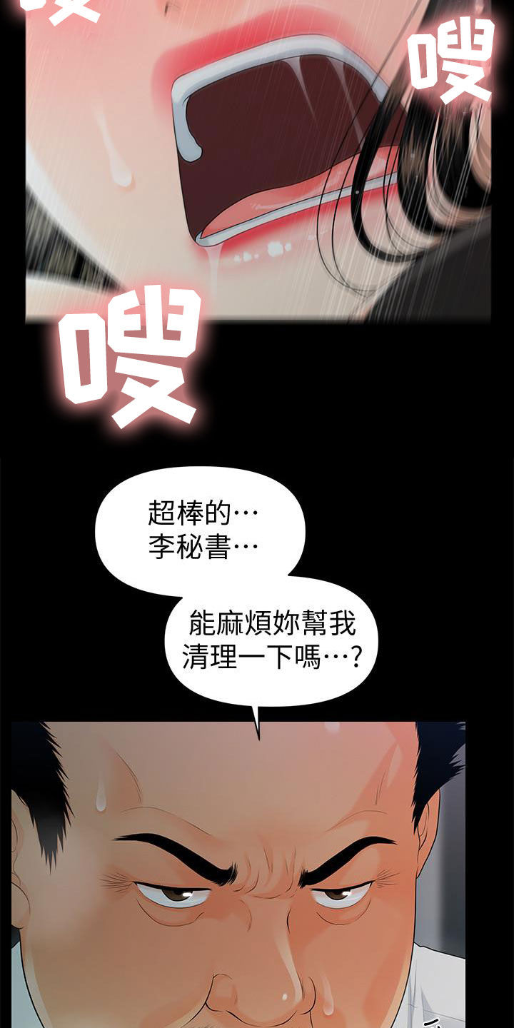 评分规定漫画,第87章：不认识5图