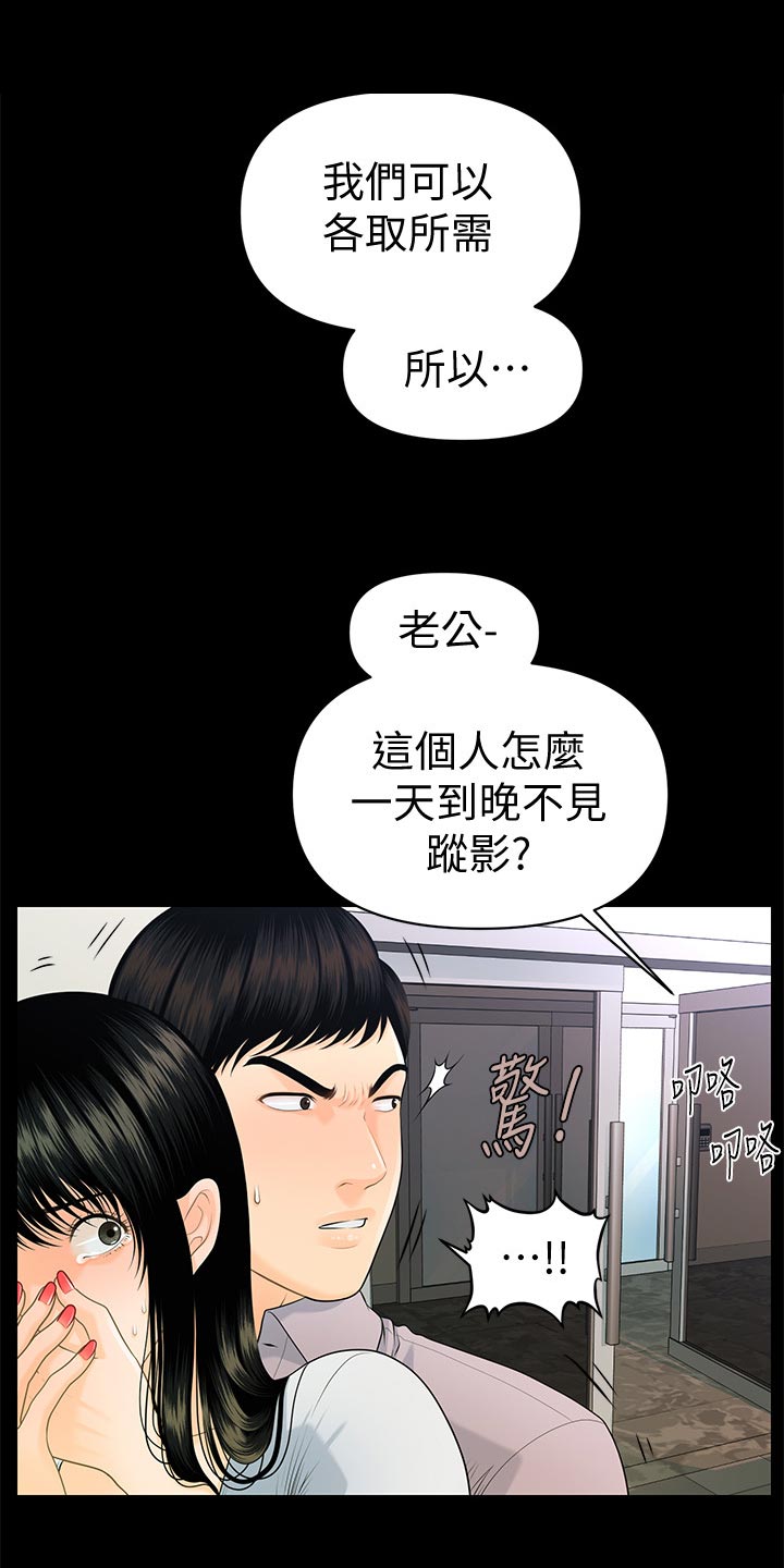 评分规定漫画,第90章：小心用词3图
