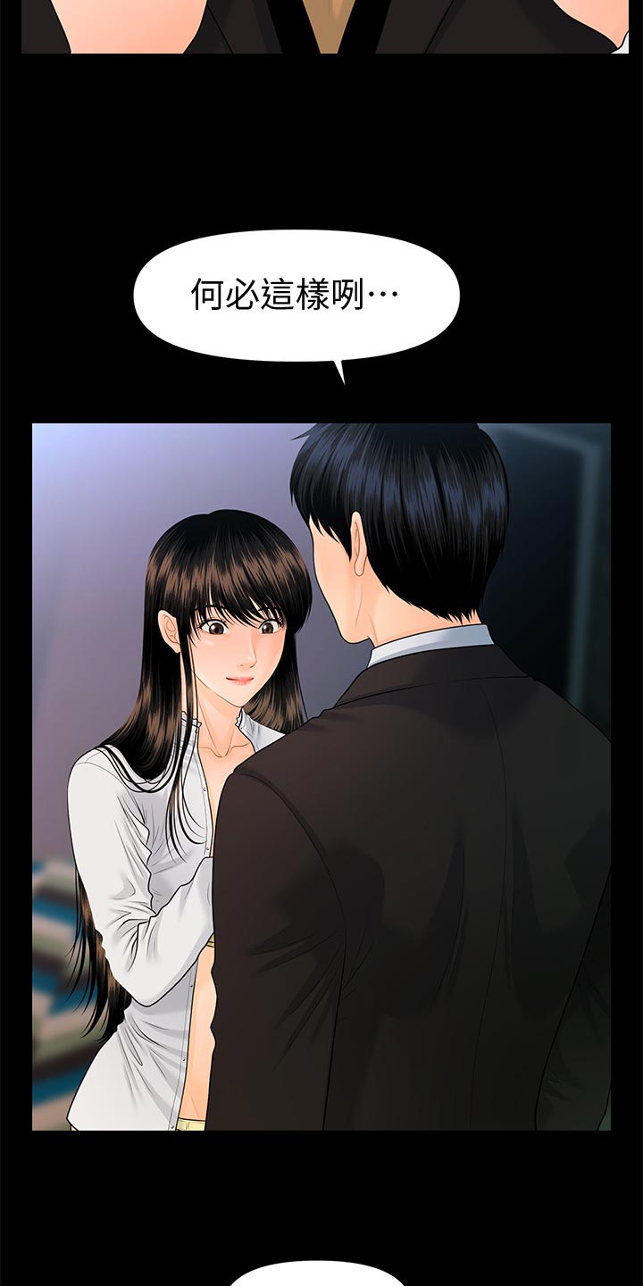 评分规定漫画,第121章：新发型2图