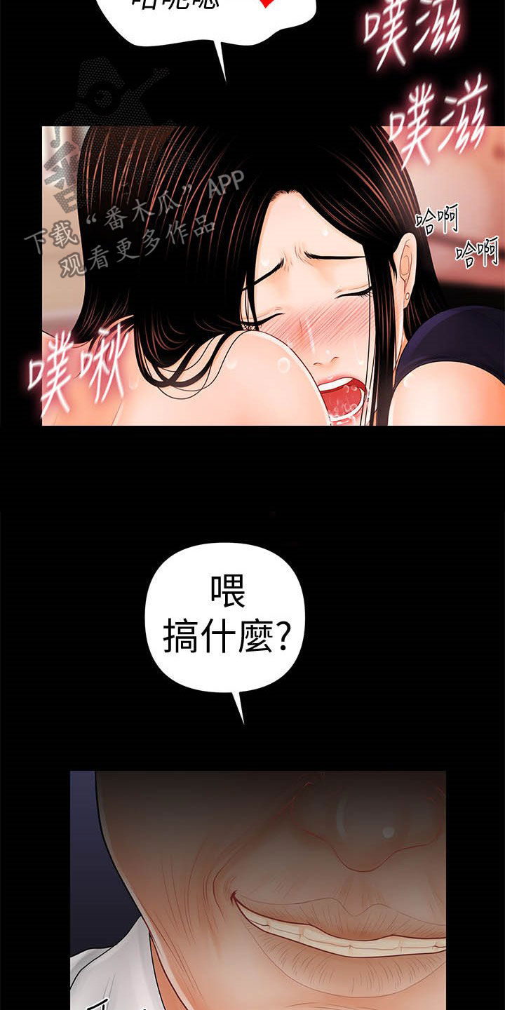 评分规定漫画,第61章：同一种人2图