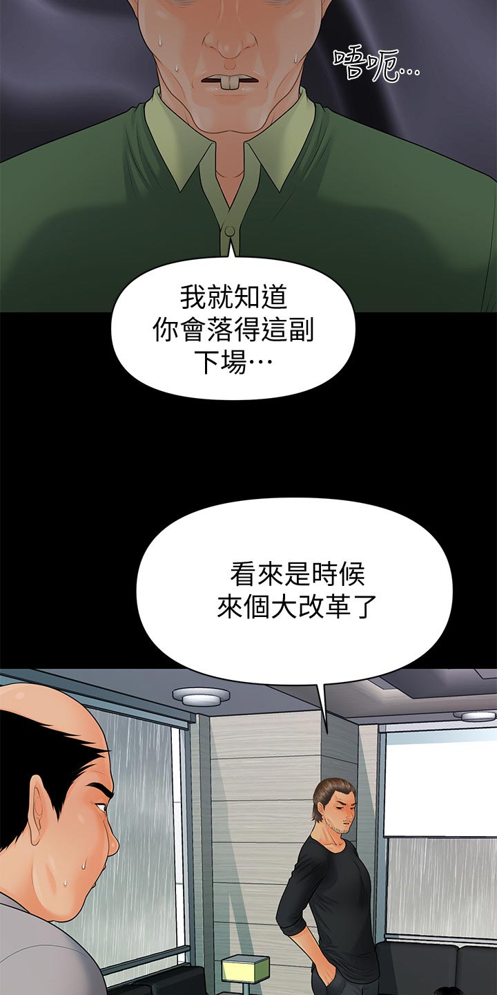 评分规定漫画,第168章：推动策划的人5图