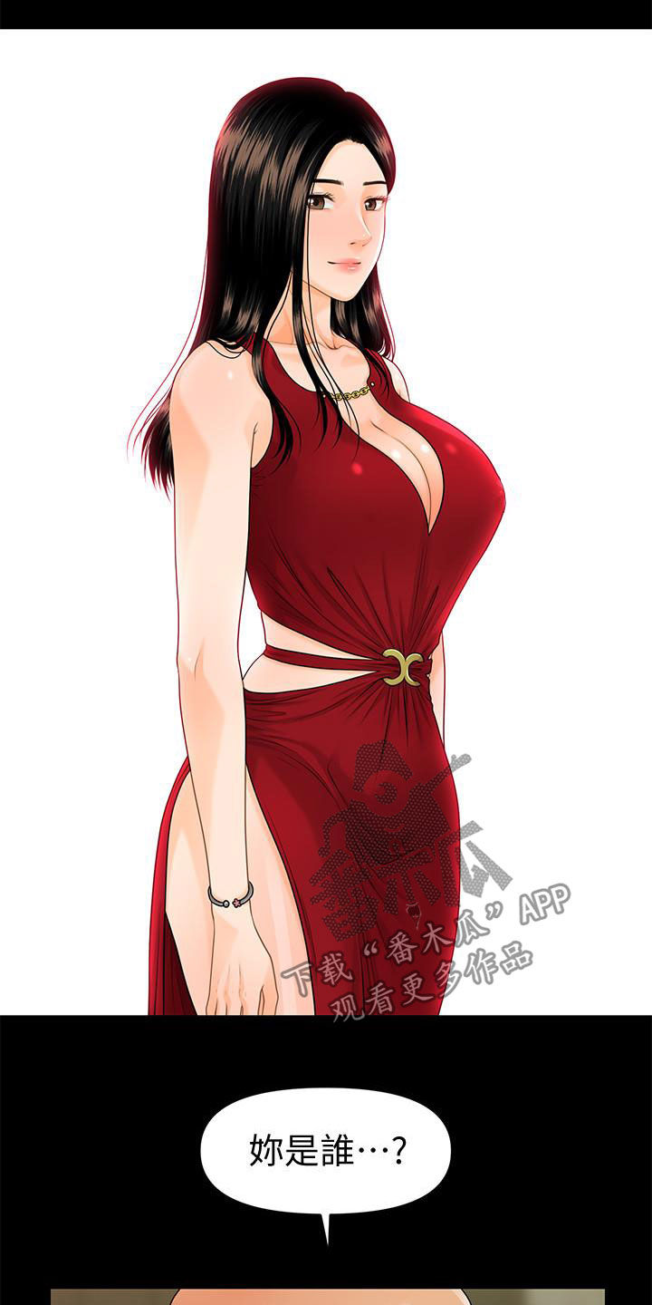 评分规定漫画,第83章：新秘书5图