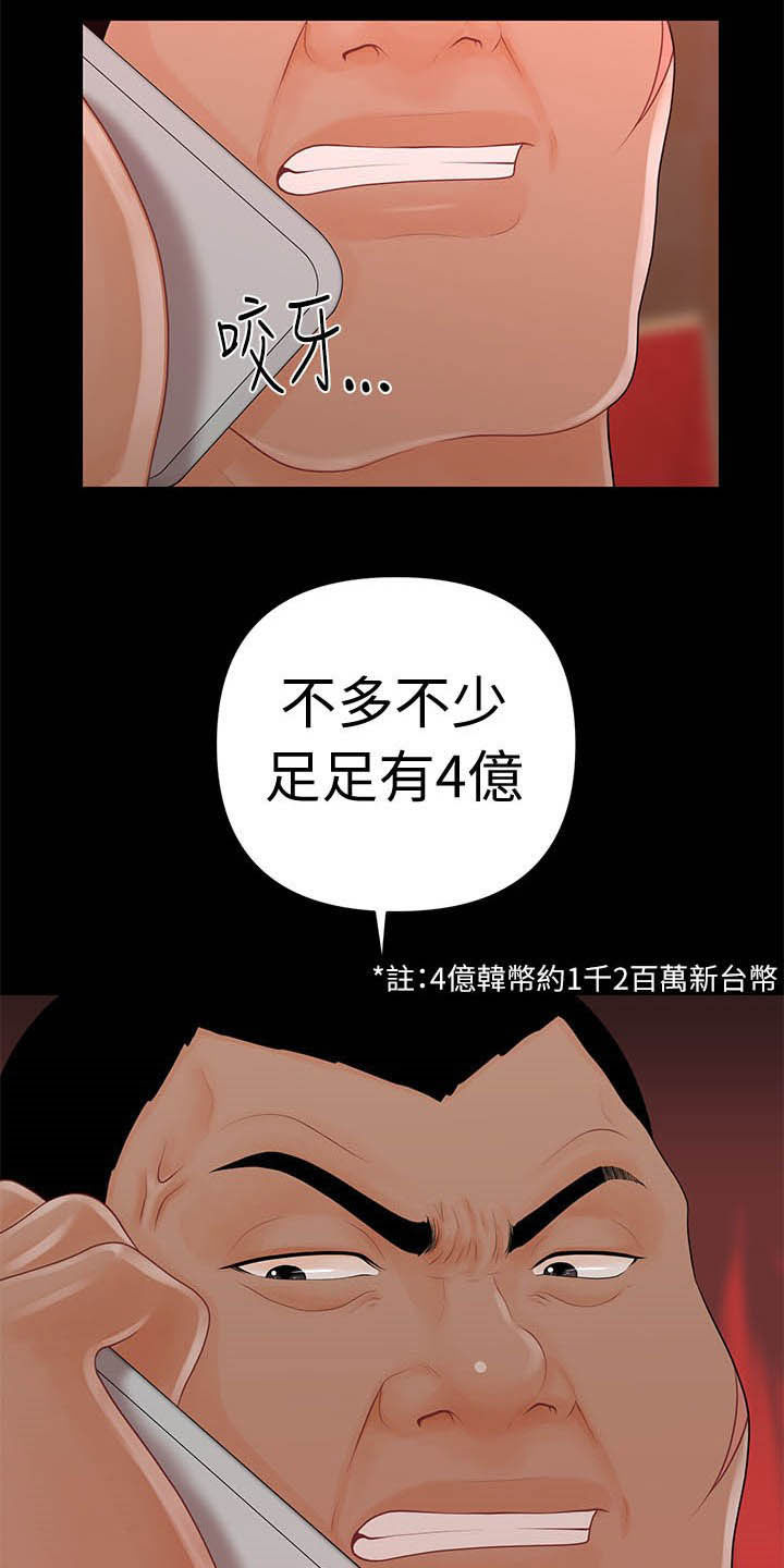 评分规定漫画,第53章：巨额债务1图