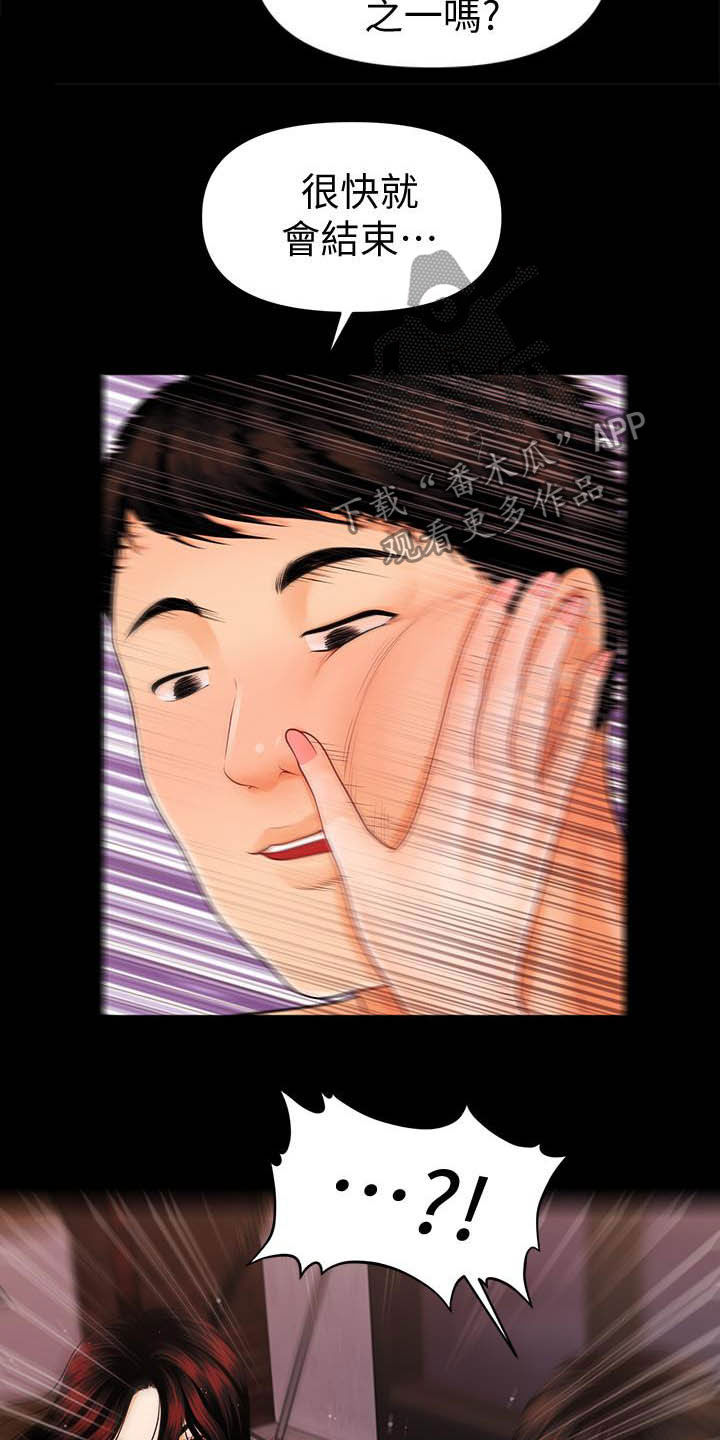 评分规定漫画,第77章：本性5图