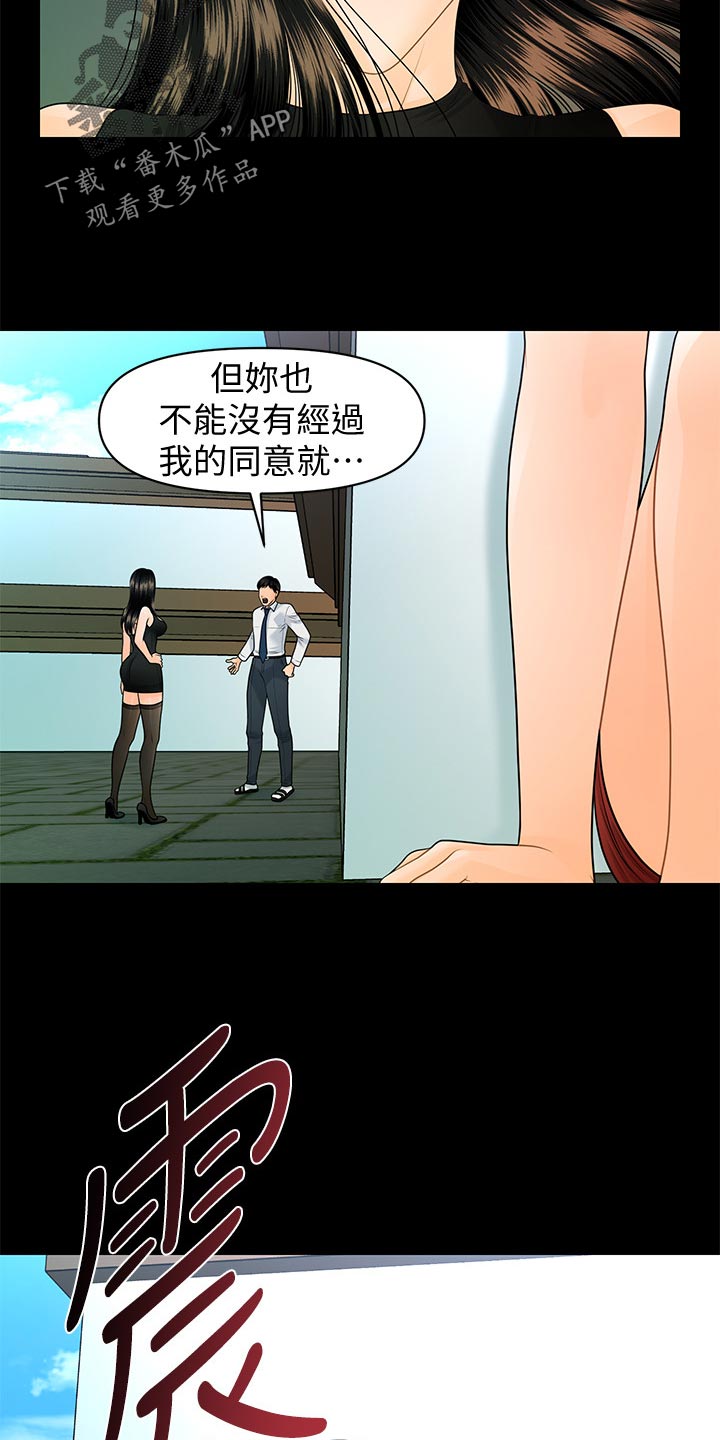 评分规定漫画,第108章：计划暴露3图