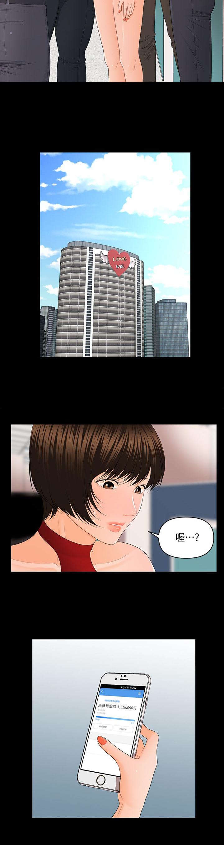 评分规定漫画,第18章：定时炸弹2图