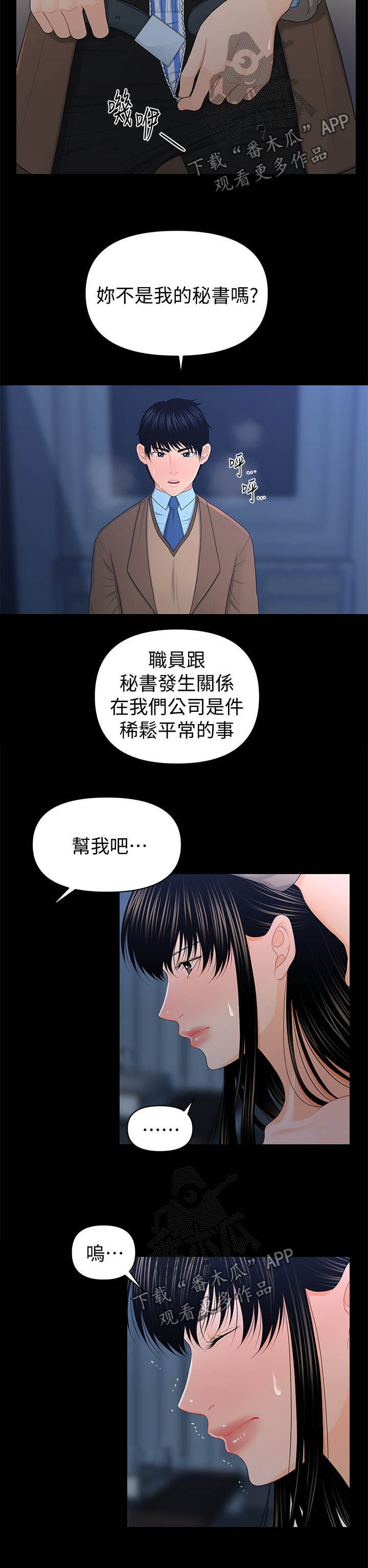 评分规定漫画,第37章：不可以4图