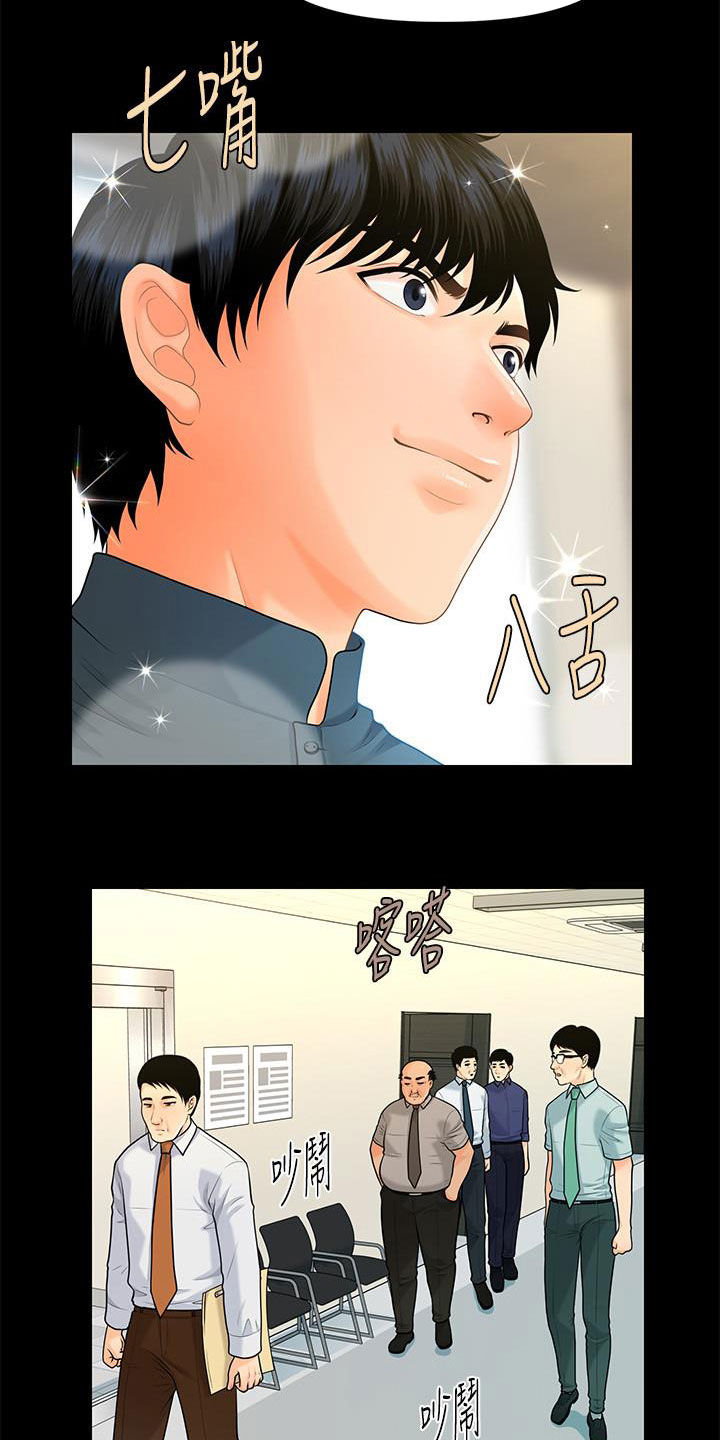 评分规定漫画,第83章：新秘书3图