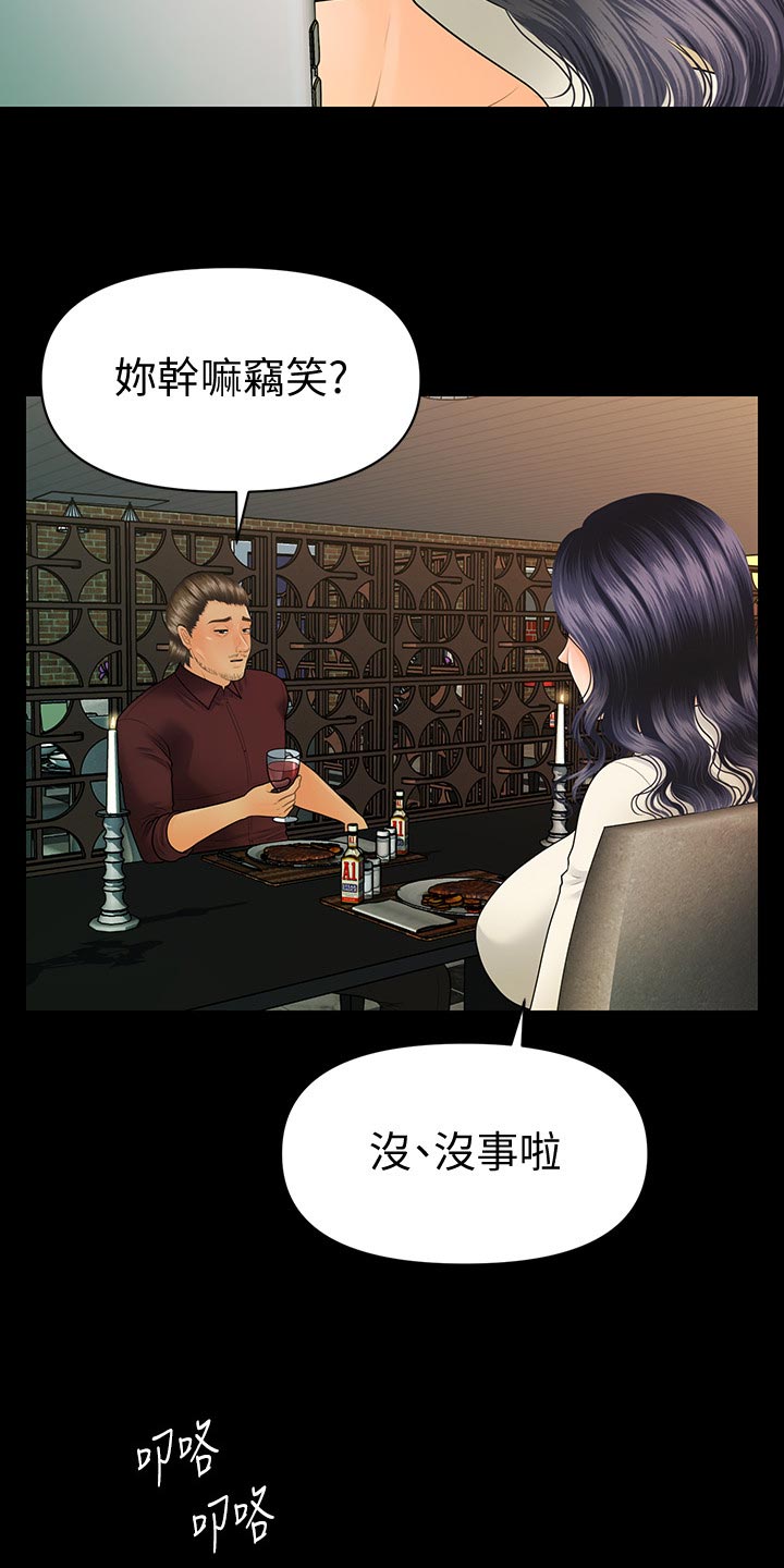 评分规定漫画,第160章：改变心意2图