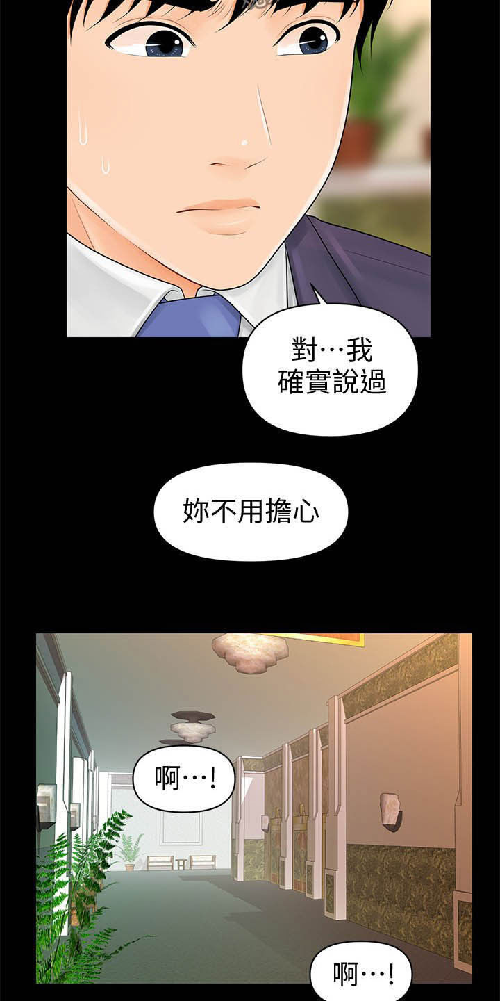 评分规定漫画,第55章：帮帮我1图
