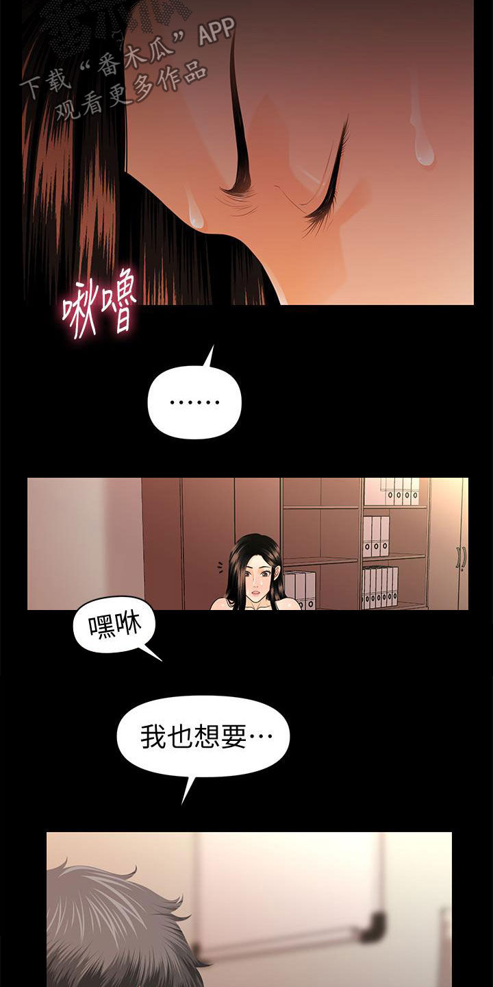 评分规定漫画,第81章：老当益壮1图