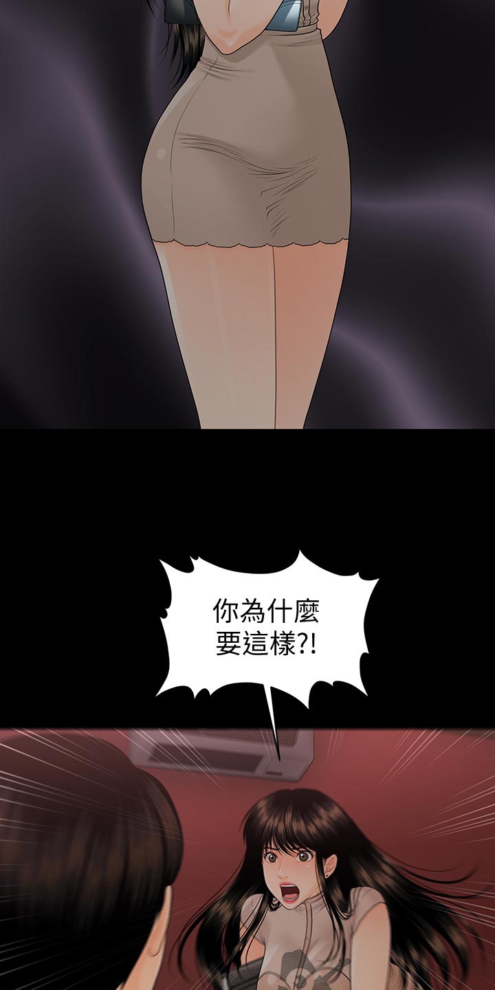评分规定漫画,第97章：把柄4图