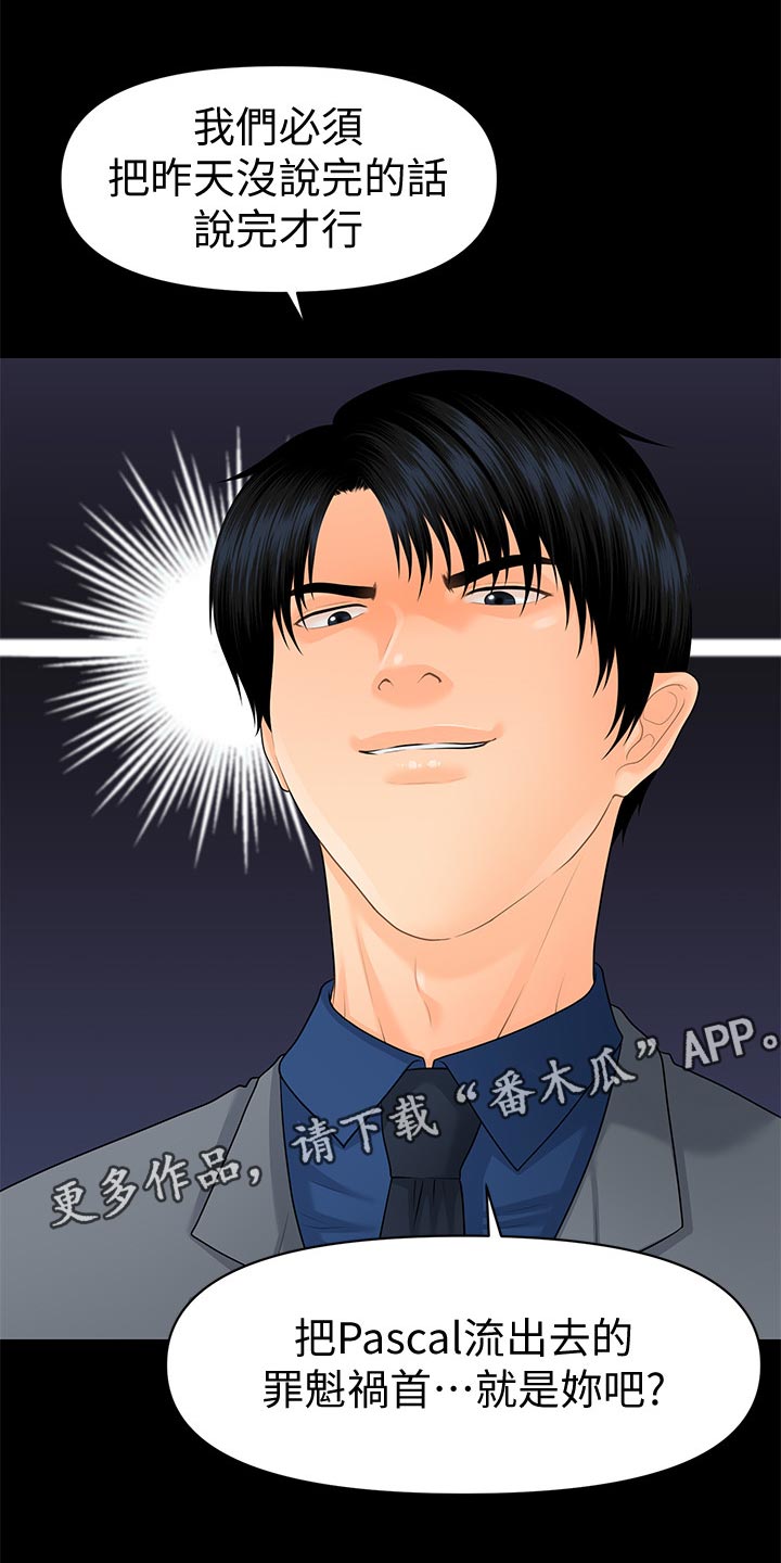 评分规定漫画,第147章：合作终止2图