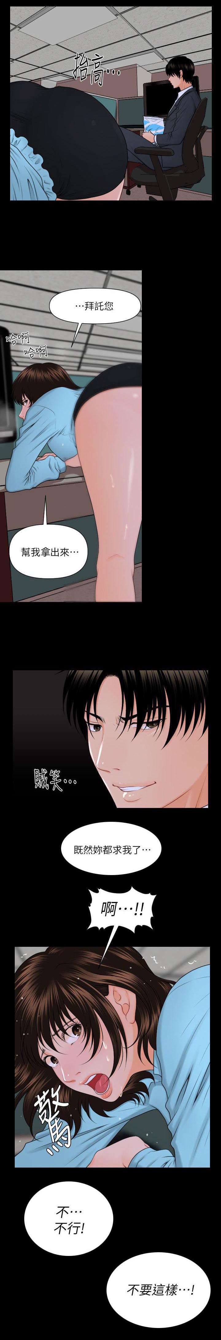 评分规定漫画,第12章：秘书的责任1图