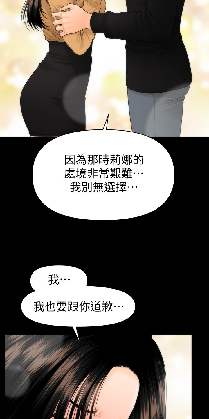 评分规定漫画,第112章：不安的感觉2图
