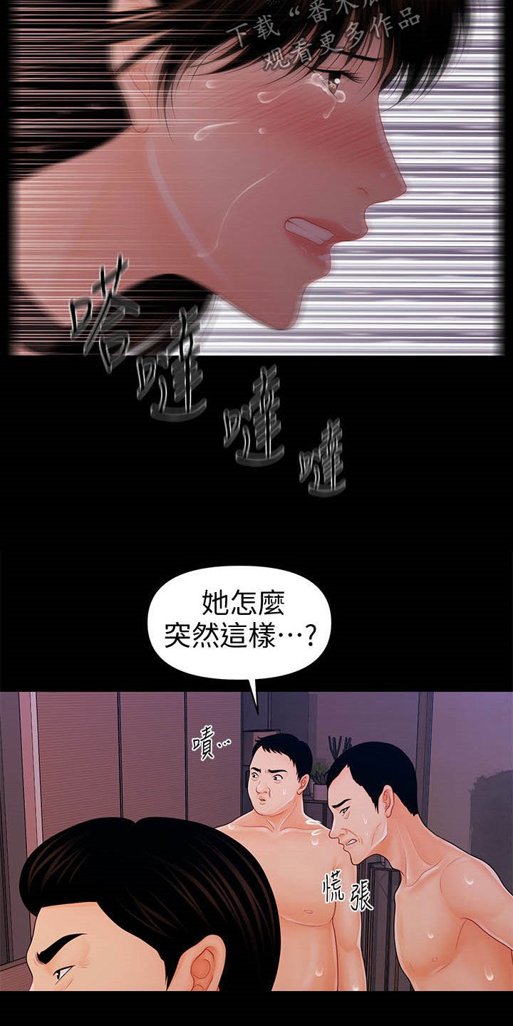 评分规定漫画,第52章：稀松平常2图
