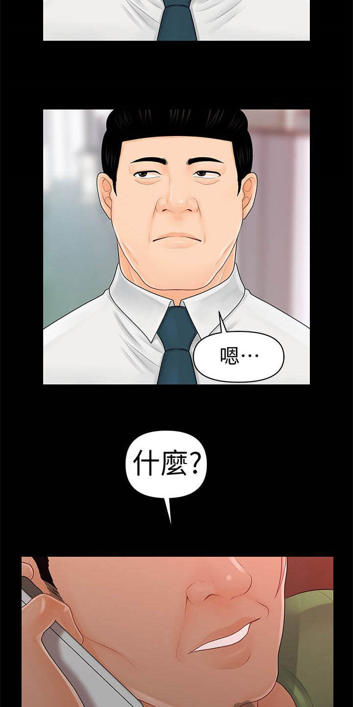 评分规定漫画,第53章：巨额债务2图