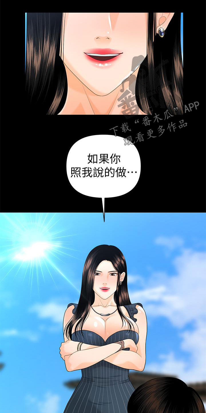 评分规定漫画,第88章：狼狈为奸3图