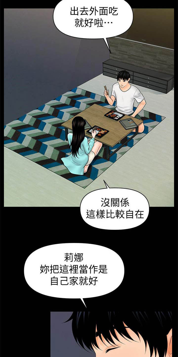 评分规定漫画,第68章：收留2图