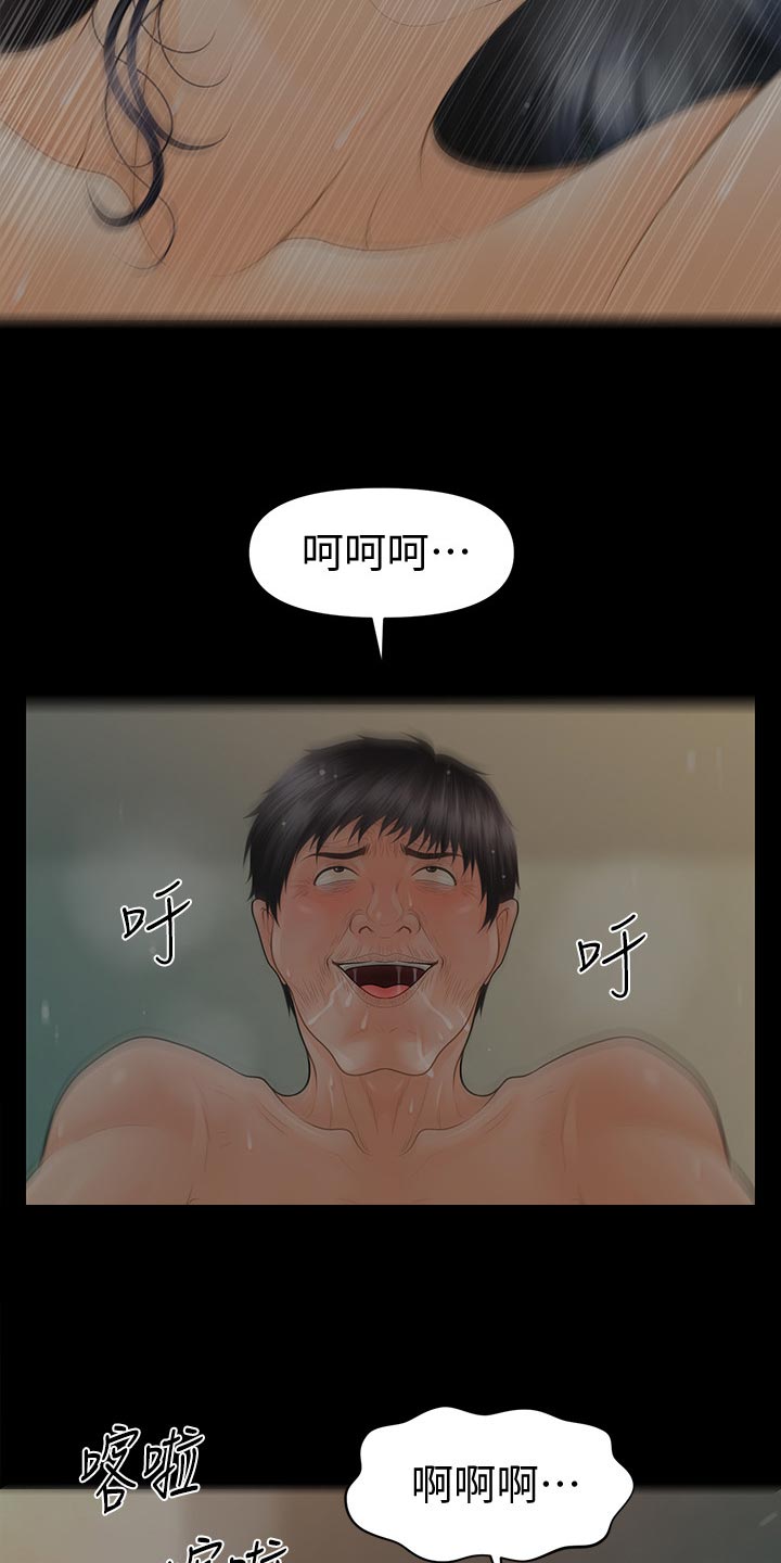 评分规定漫画,第175章：下次见4图