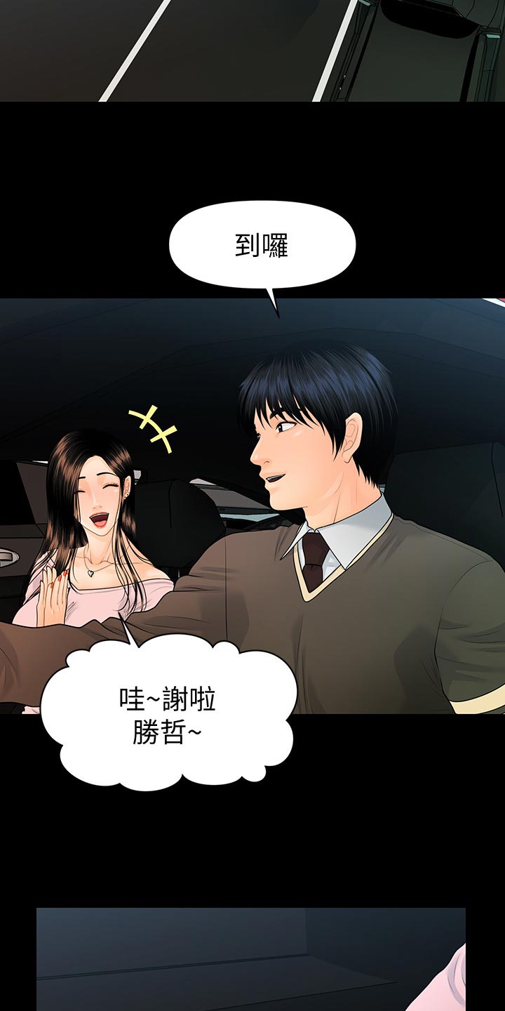 评分规定漫画,第132章：车费3图