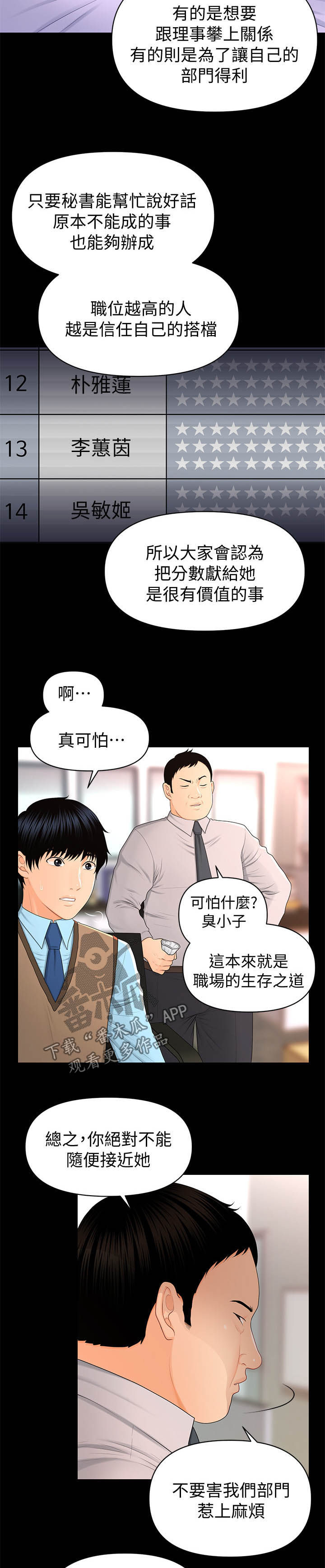 评分规定漫画,第32章：无法拒绝4图