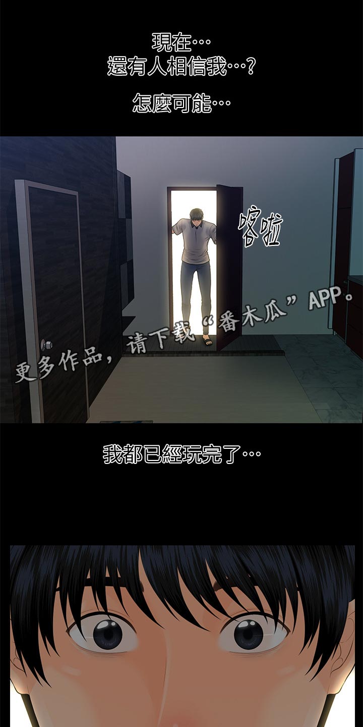 评分规定漫画,第176章：无人可信3图