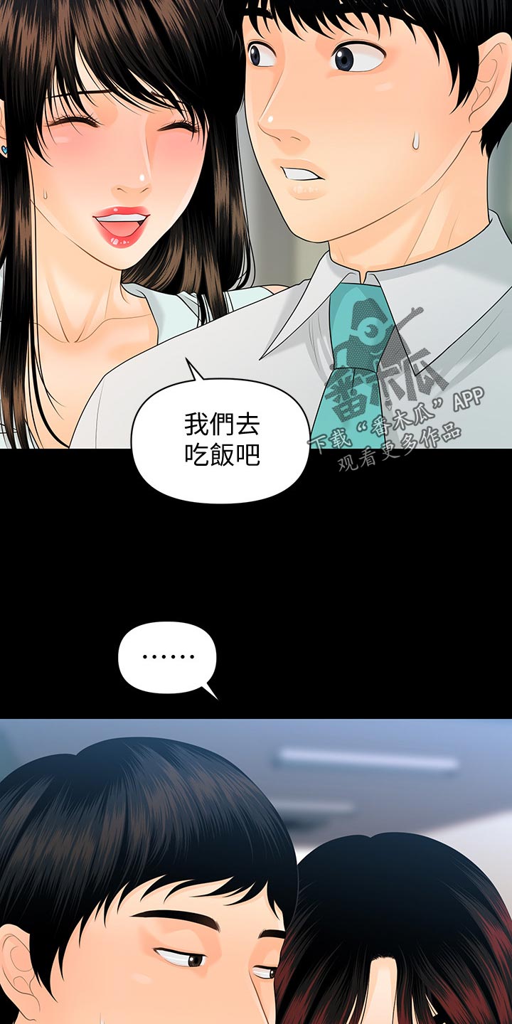 评分规定漫画,第103章：短信5图