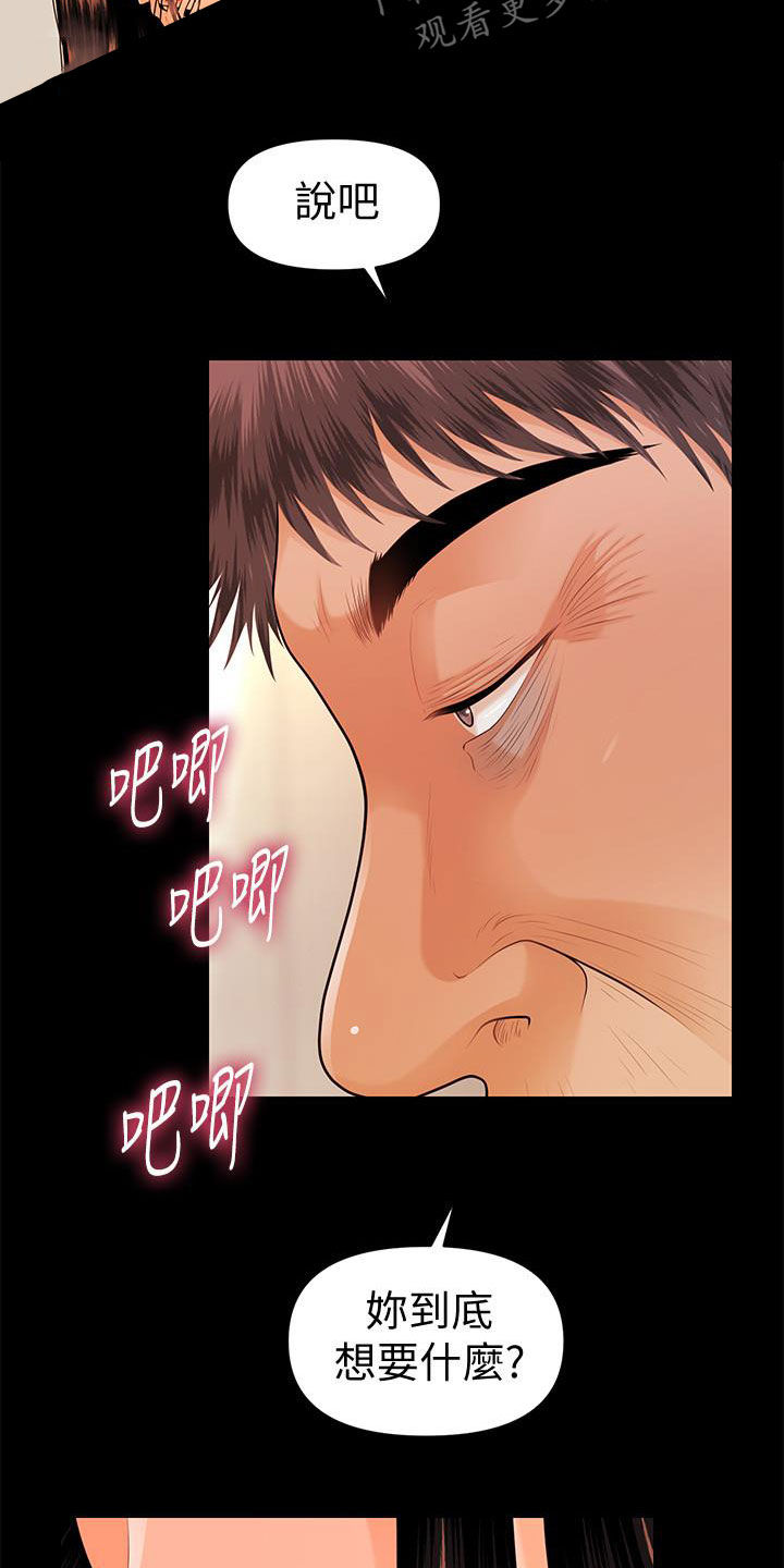 评分规定漫画,第81章：老当益壮3图