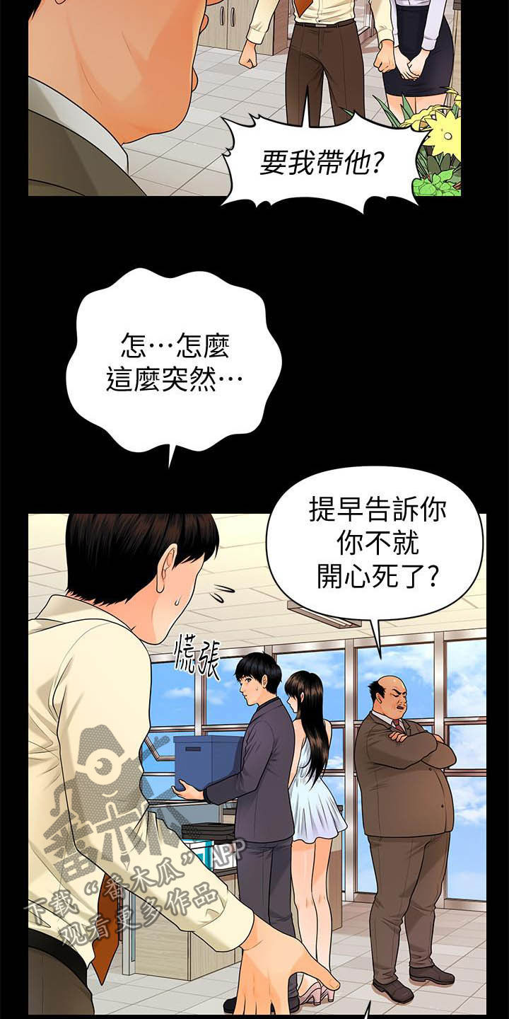 评分规定漫画,第80章：刁难2图