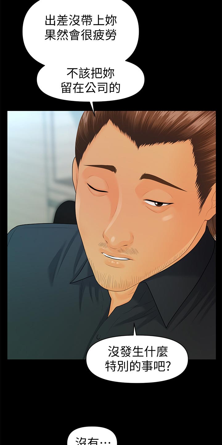 评分规定漫画,第148章：把柄3图