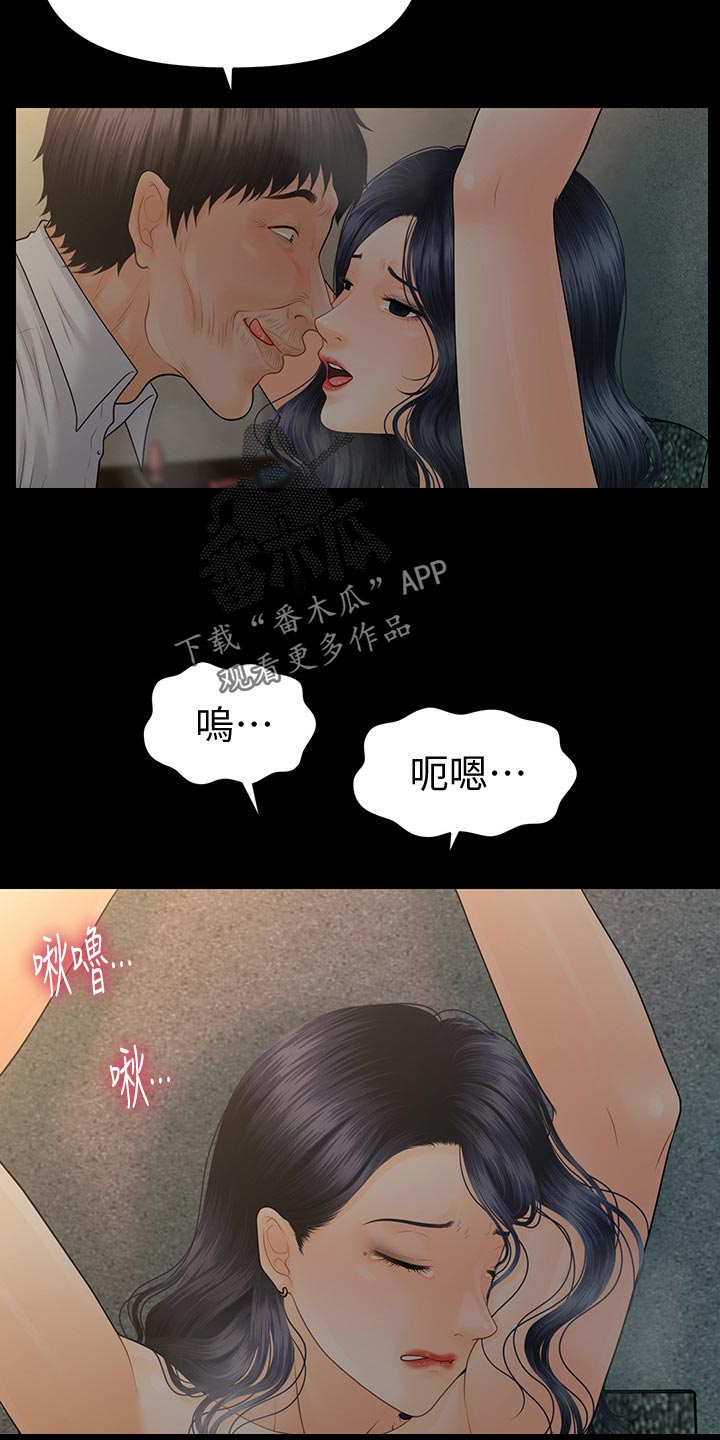 评分规定漫画,第173章：哭泣的样子5图