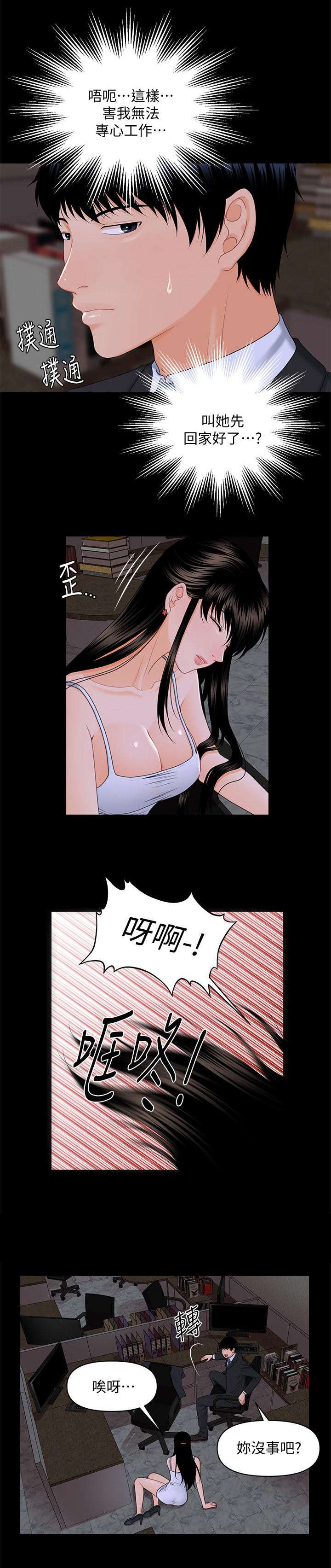 评分规定漫画,第13章：不能再进一步2图