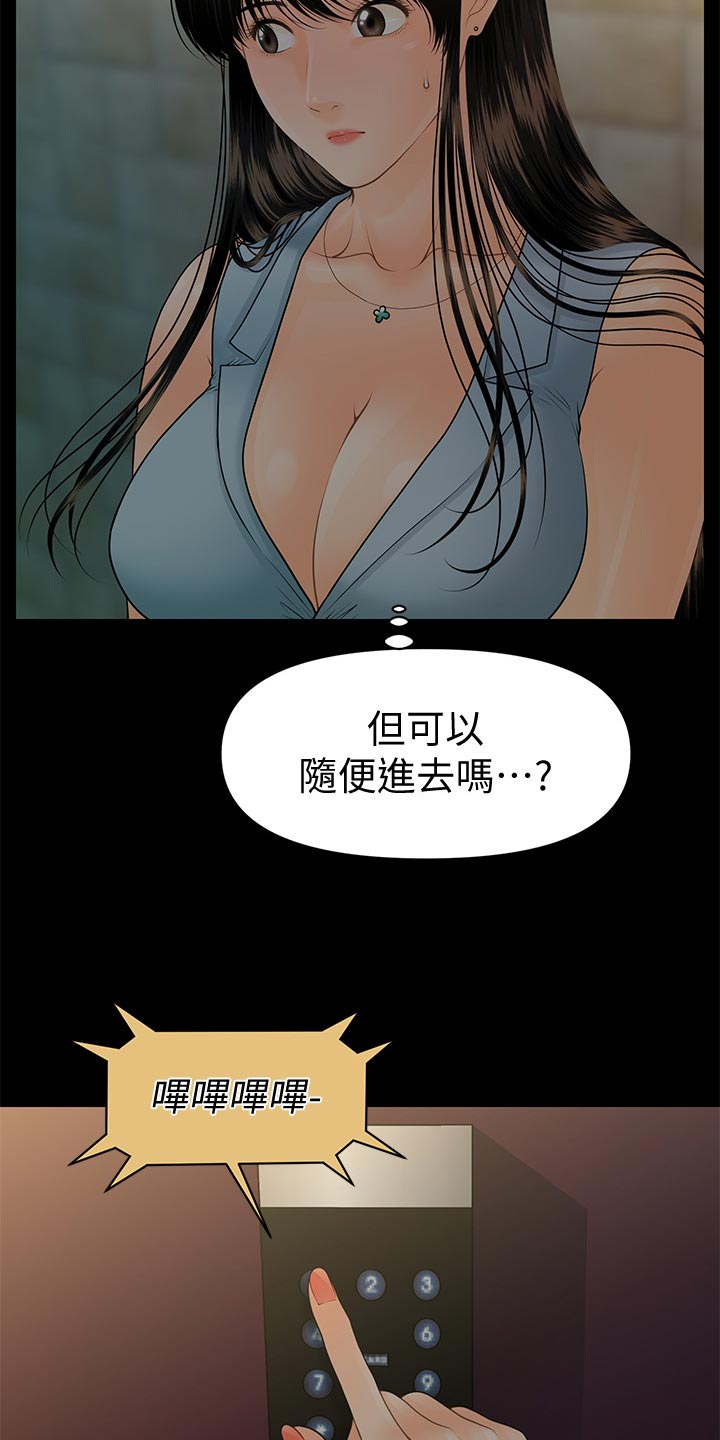 评分规定漫画,第176章：无人可信4图