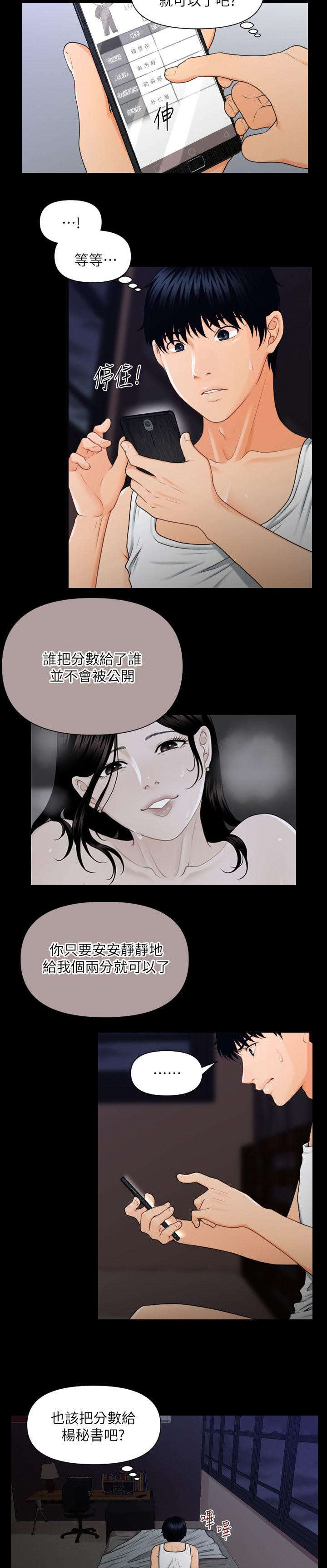 评分规定漫画,第8章：公司赋予的权利2图