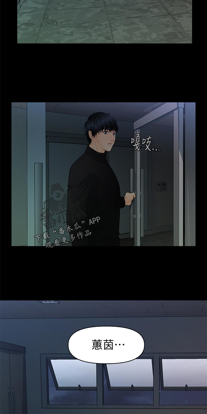 评分规定漫画,第112章：不安的感觉4图