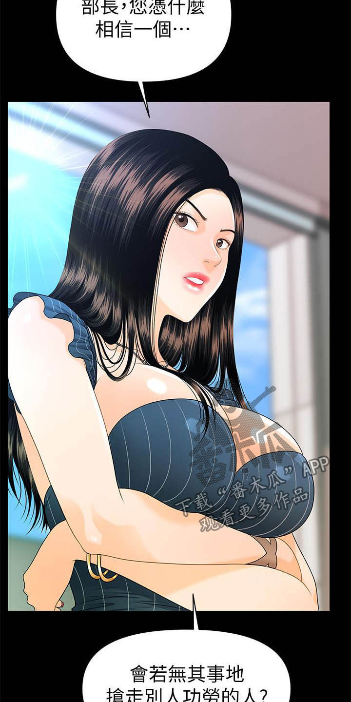 评分规定漫画,第88章：狼狈为奸2图