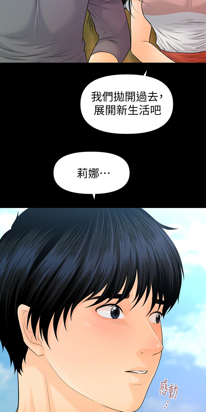 评分规定漫画,第177章：远离3图