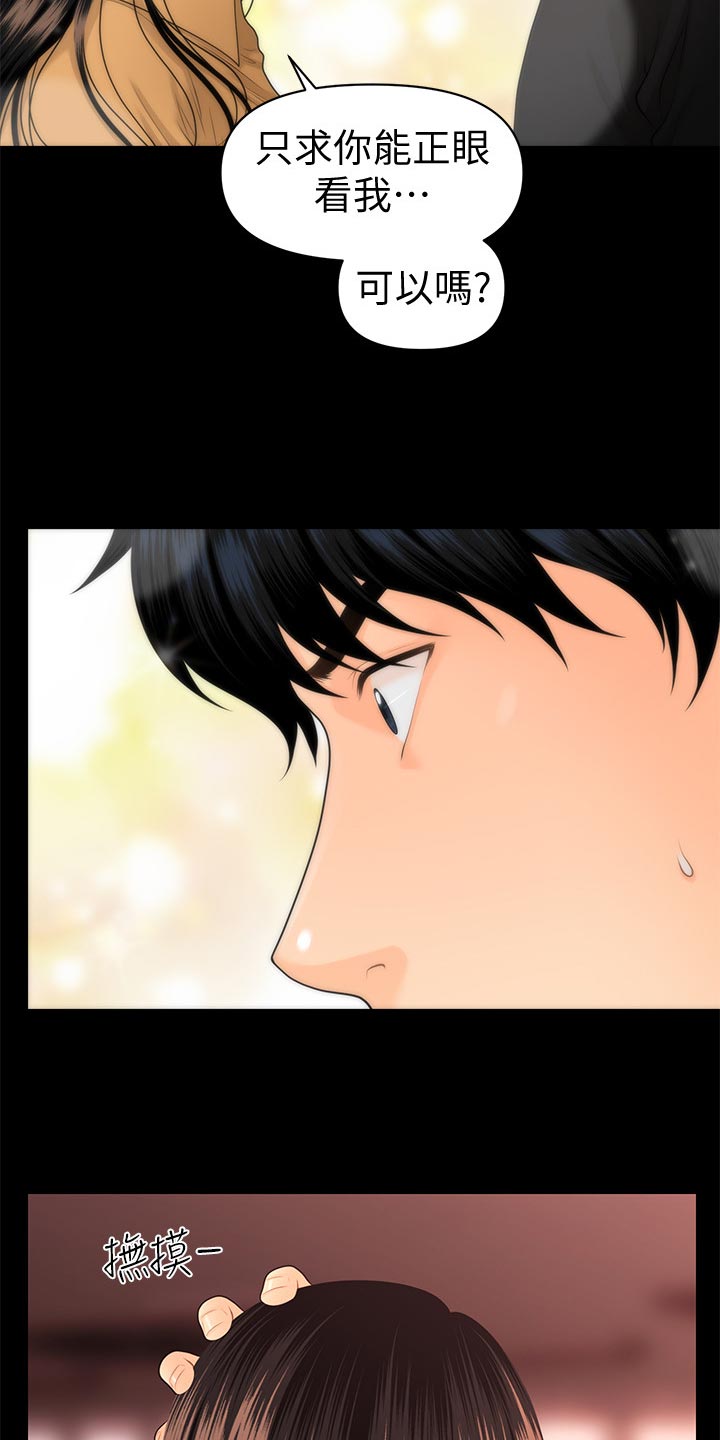 评分规定漫画,第112章：不安的感觉4图