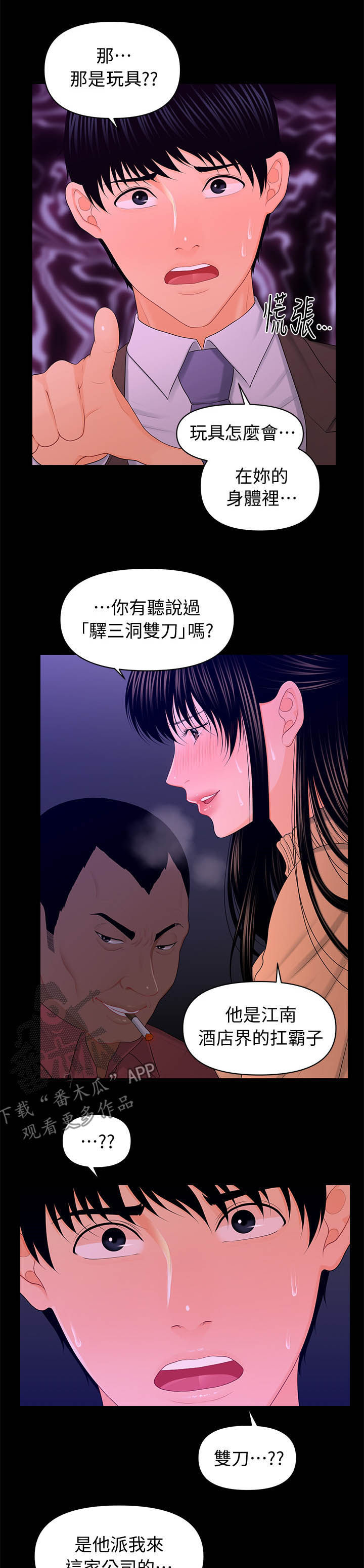 评分规定漫画,第39章：别的工作1图
