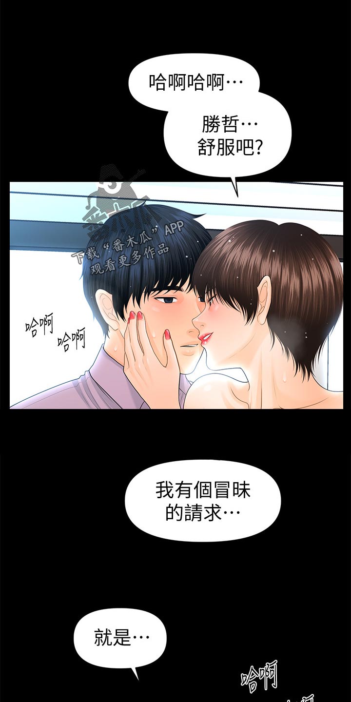 评分规定漫画,第117章：五颗星4图