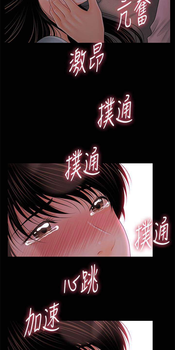 评分规定漫画,第70章：你怎么这么傻5图
