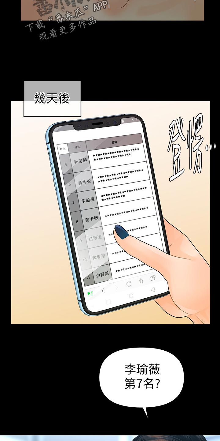 评分规定漫画,第136章：对决5图