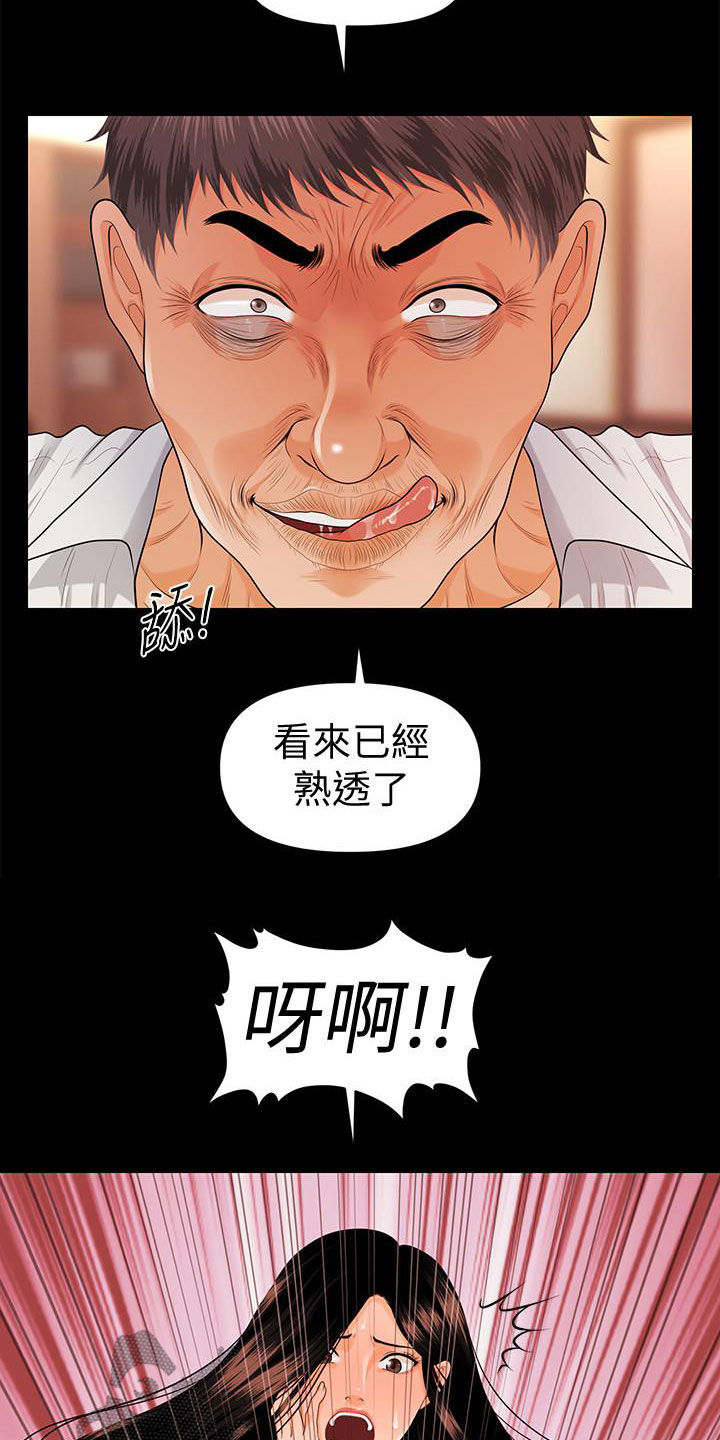 评分规定漫画,第81章：老当益壮5图