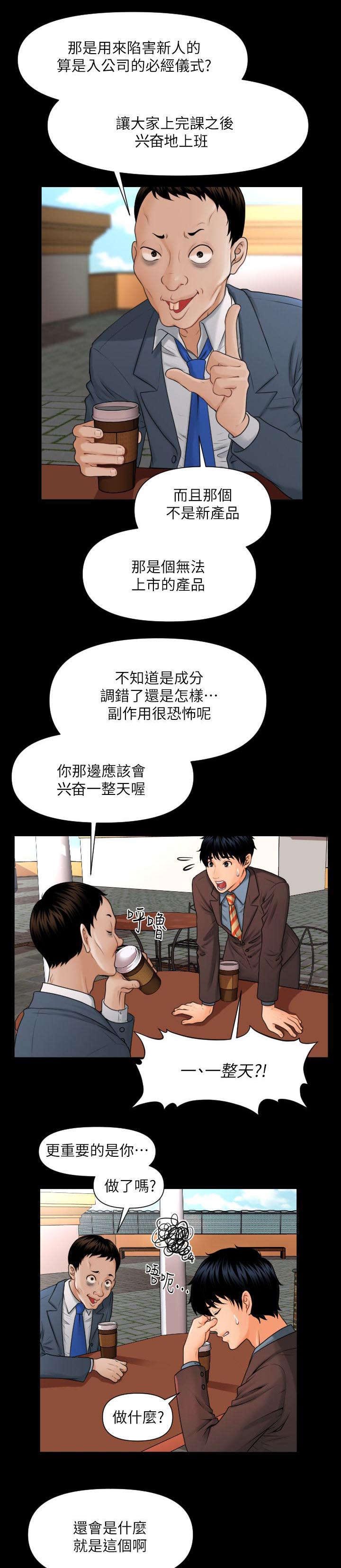 评分规定漫画,第4章：杨秘书的诱惑1图
