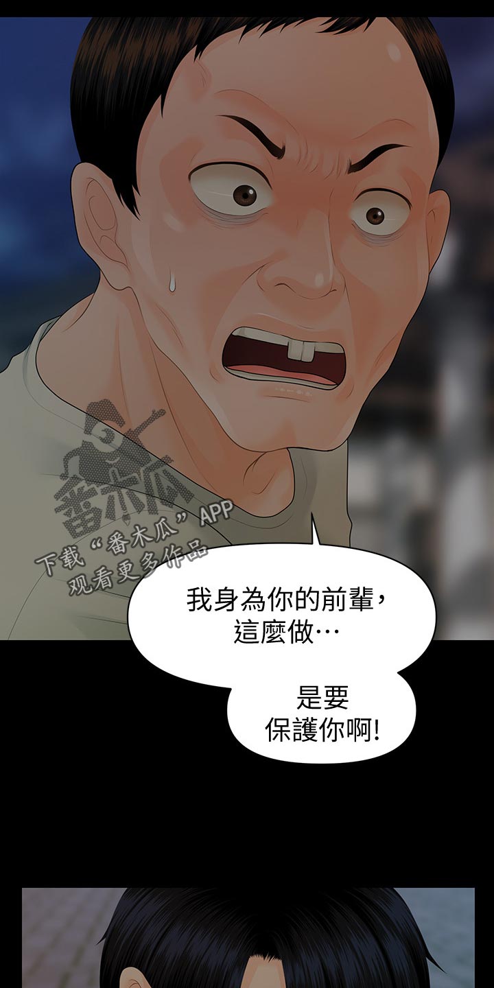 评分规定漫画,第156章：前辈的警告4图