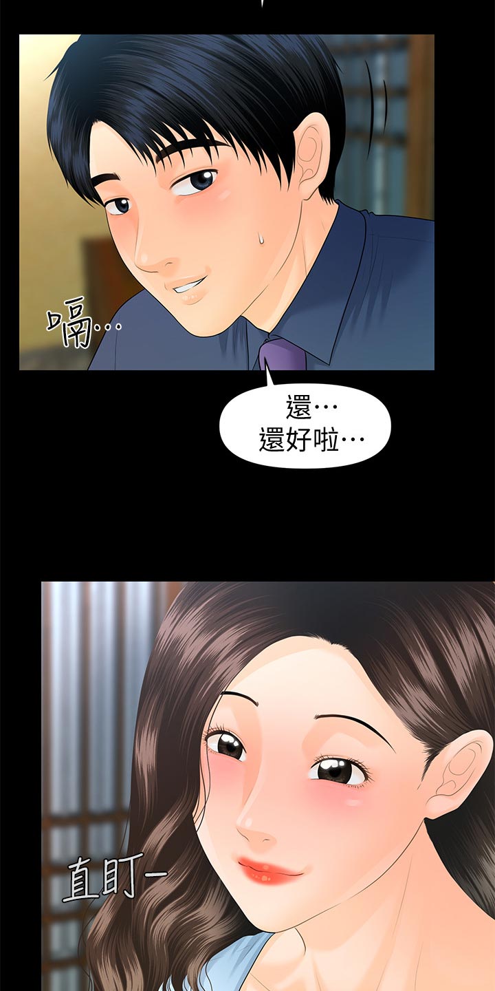 评分规定漫画,第123章：透透气1图
