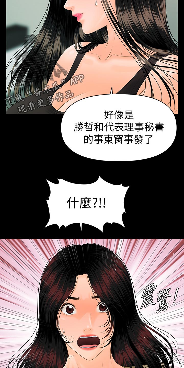 评分规定漫画,第168章：推动策划的人5图