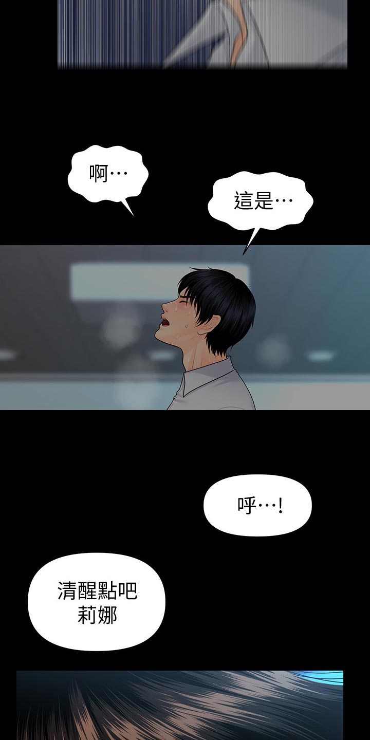 评分规定漫画,第140章：其他的选择5图