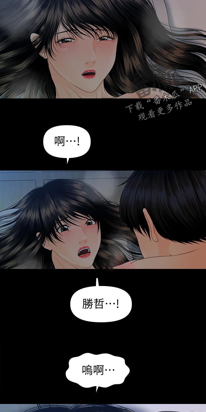 评分规定漫画,第134章：意外来客2图